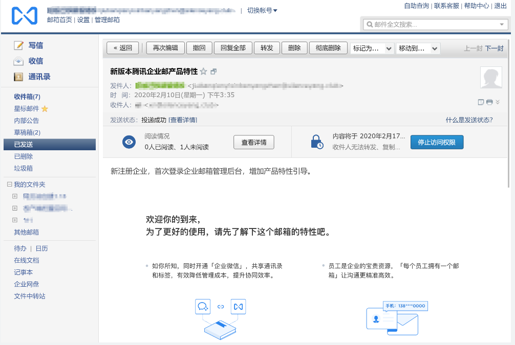 企業郵箱