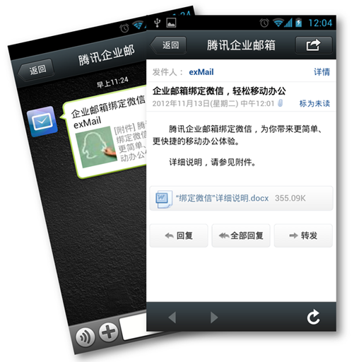 騰訊企業(yè)郵箱“微信提醒”服務