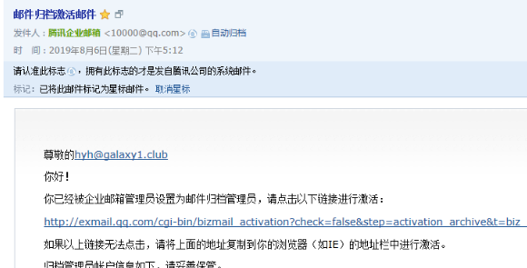 騰訊企業郵箱