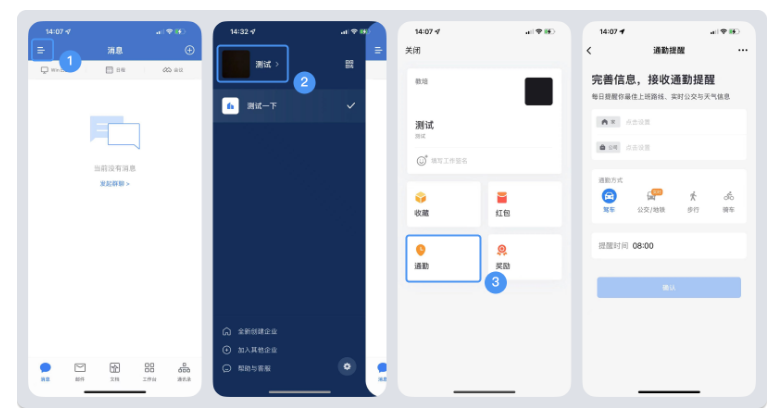 騰訊企業微信