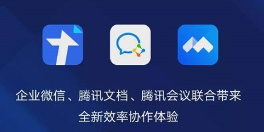 騰訊企業郵箱